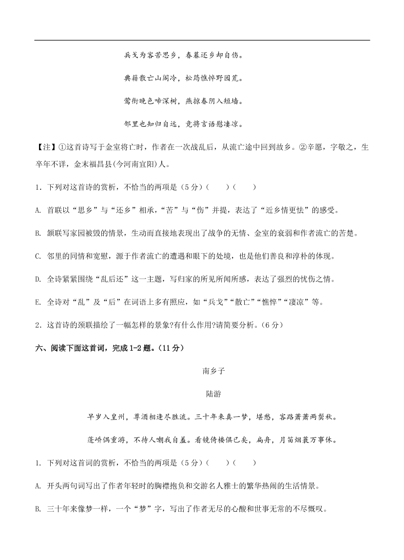 高考语文一轮单元复习卷 第十三单元 古代诗歌鉴赏 B卷（含答案）