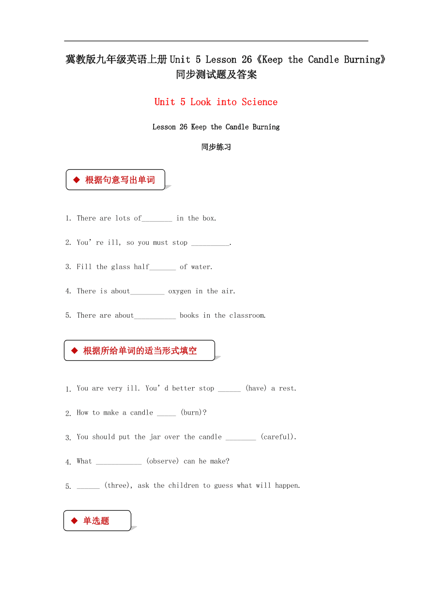 冀教版九年级英语上册Unit 5 Lesson 26《Keep the Candle Burning》同步测试题及答案