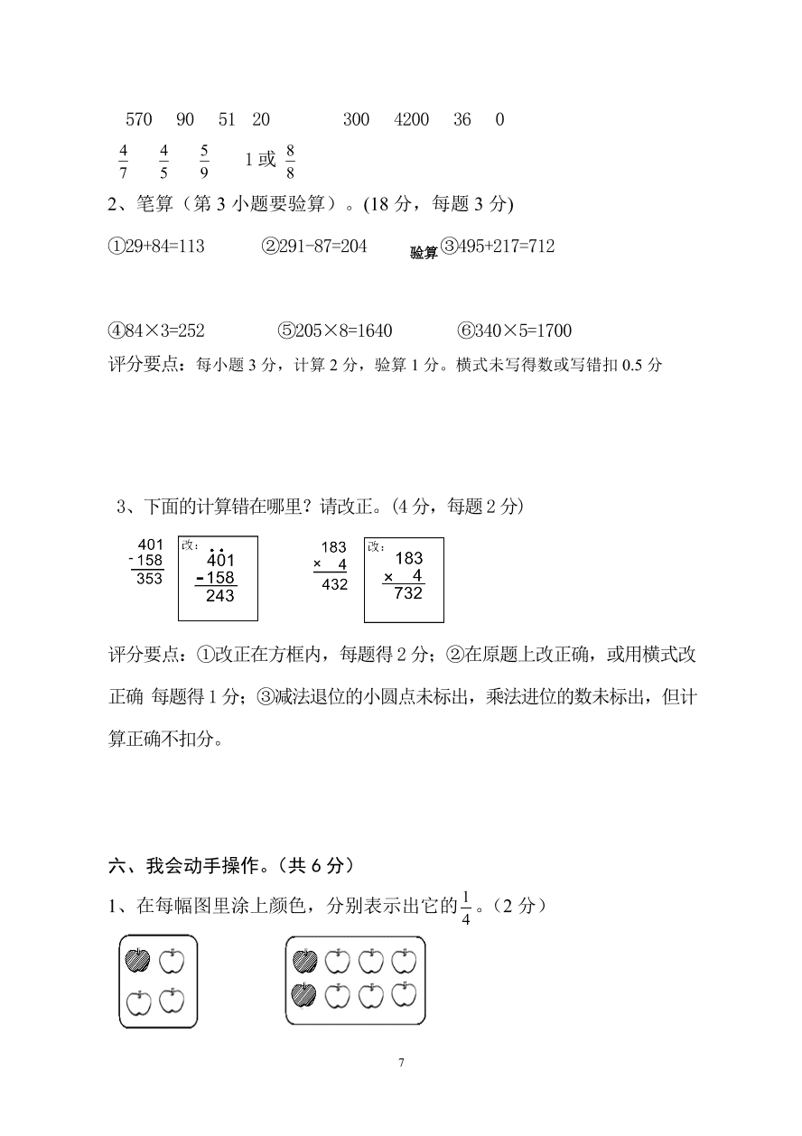 人教版小学数学三年级上册期末水平测试题及答案(1)