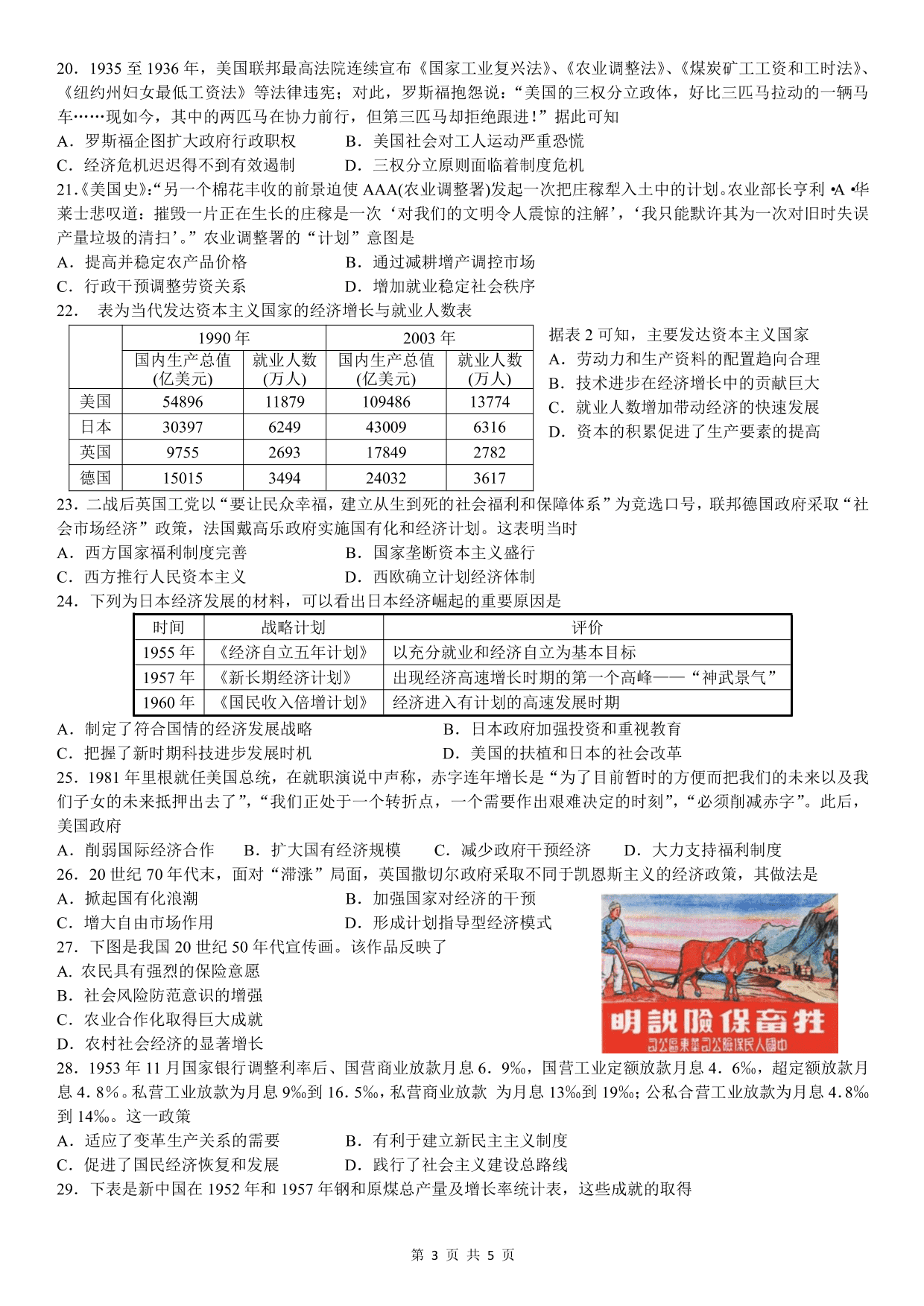 黑龙江省双鸭山市第一中学2019-2020学年高一下学期期末考试历史试题（PDF版）   