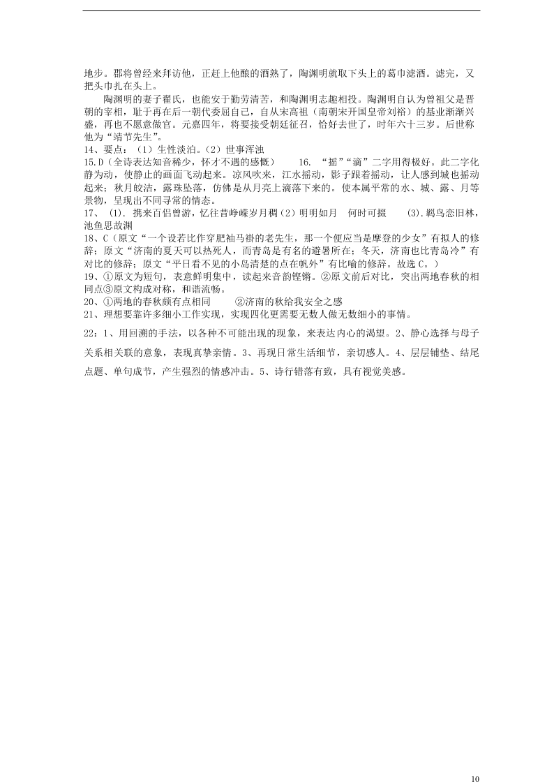 湖北省武汉市华中科技大学附属中学2020-2021学年高一语文10月月考试题（含答案）