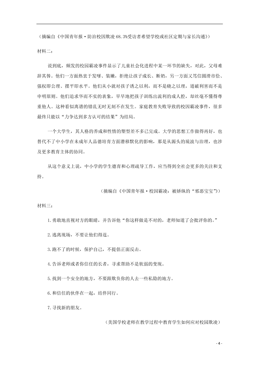 贵州省绥阳县绥阳中学2020-2021学年高一语文月考试题