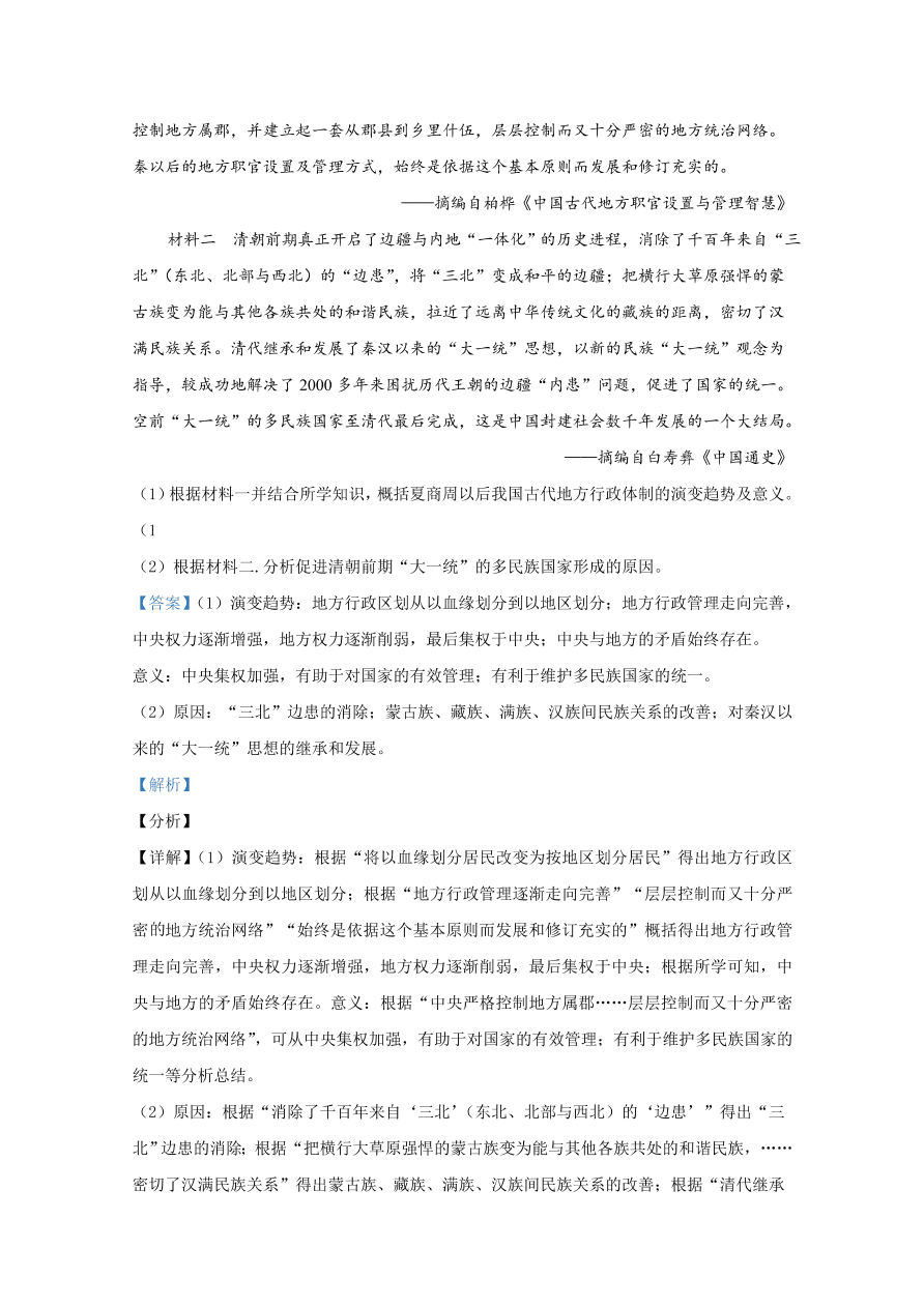 河北省张家口市2020-2021高一历史上学期期中试题（Word版附解析）