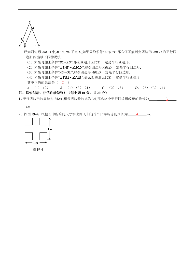 新人教版八年级下册数学暑假作业习题二十五（解析版）