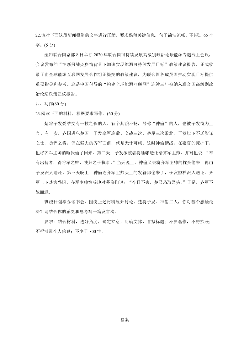 辽宁省朝阳市建平县2021届高三语文9月联考试题（Word版附答案）