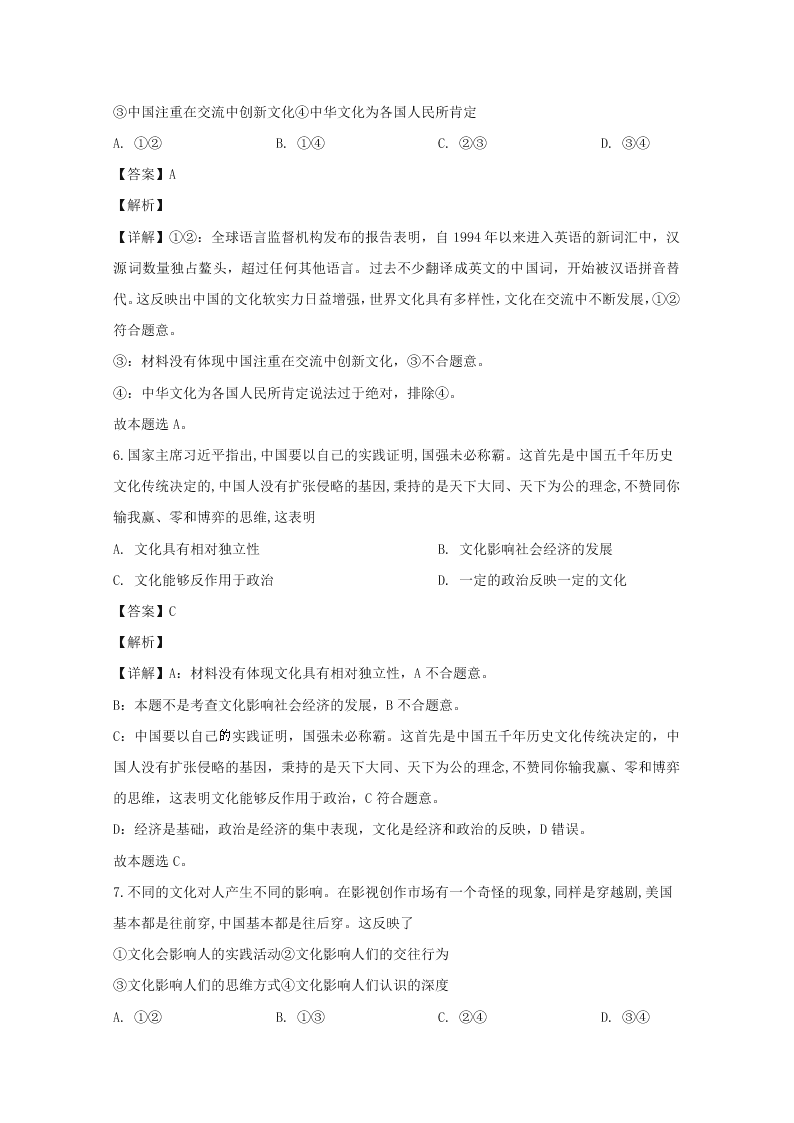 福建省三明市2019-2020高二政治上学期期末试题（Word版附解析）