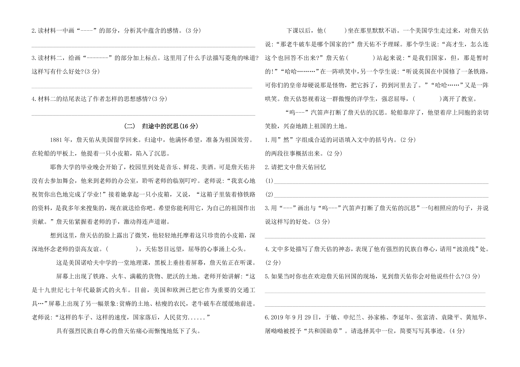 2020年部编版五年级语文上学期期中测试卷及答案一