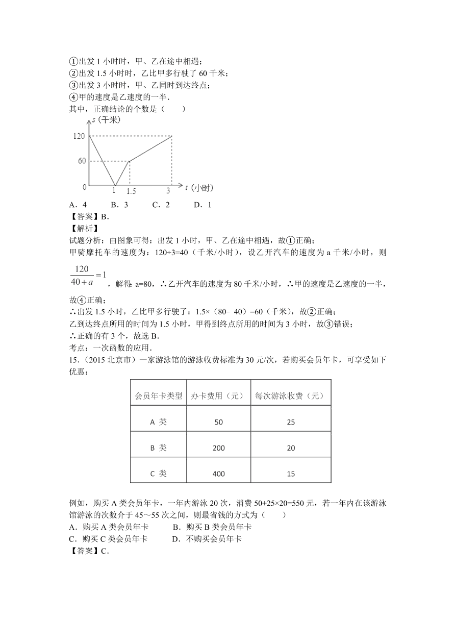 九年级数学中考复习专题：一次函数及其应用练习及解析