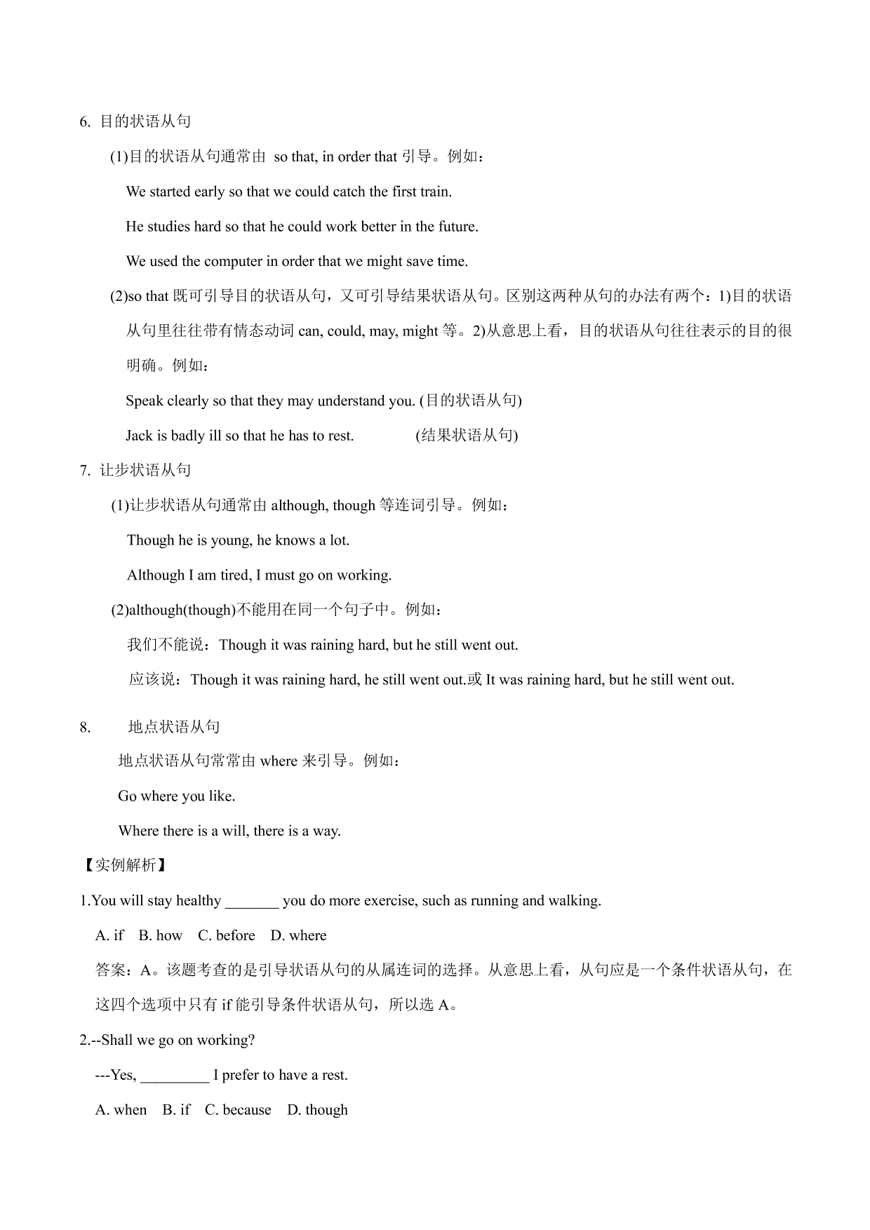 2020-2021学年中考英语语法考点精讲练习：状语从句