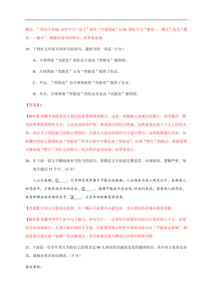 2020-2021学年高一语文单元测试卷：第一单元（能力提升）