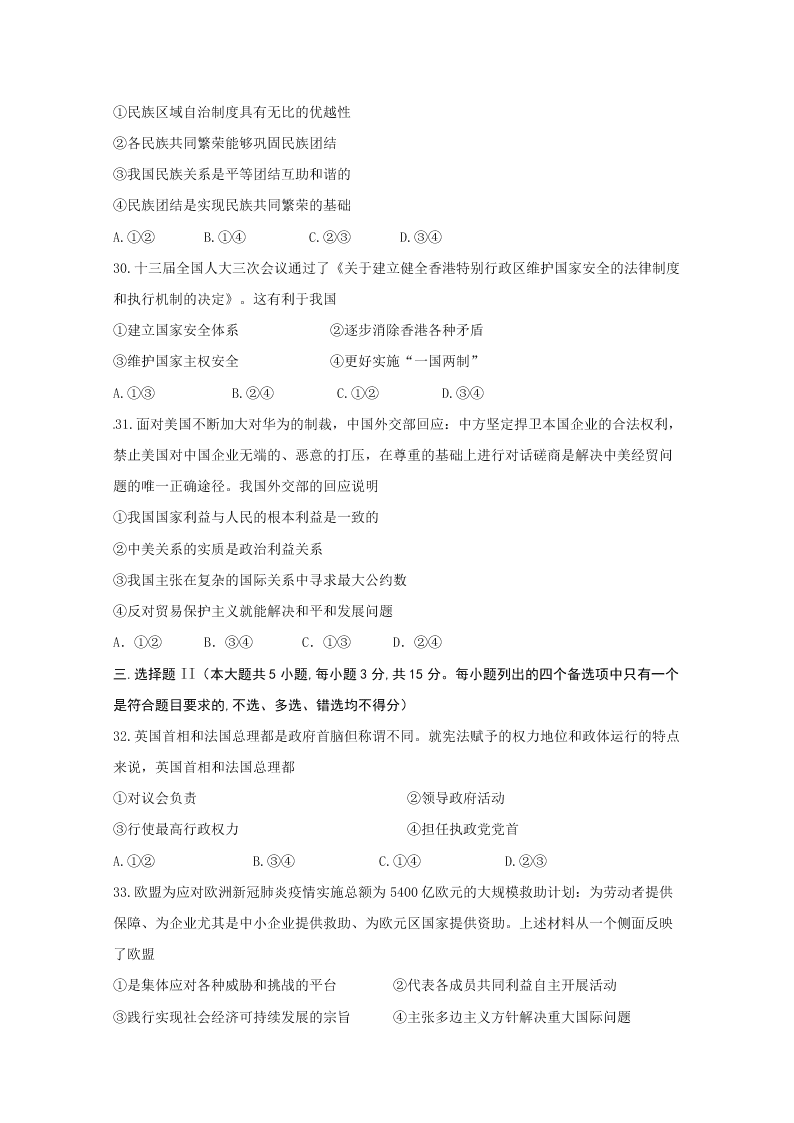 浙江省台州市2019-2020高二政治下学期期末试题（Word版附答案）