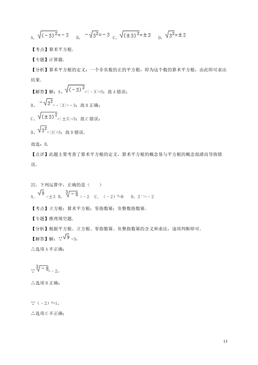 八年级数学上册第二章实数单元综合测试卷2（北师大版）