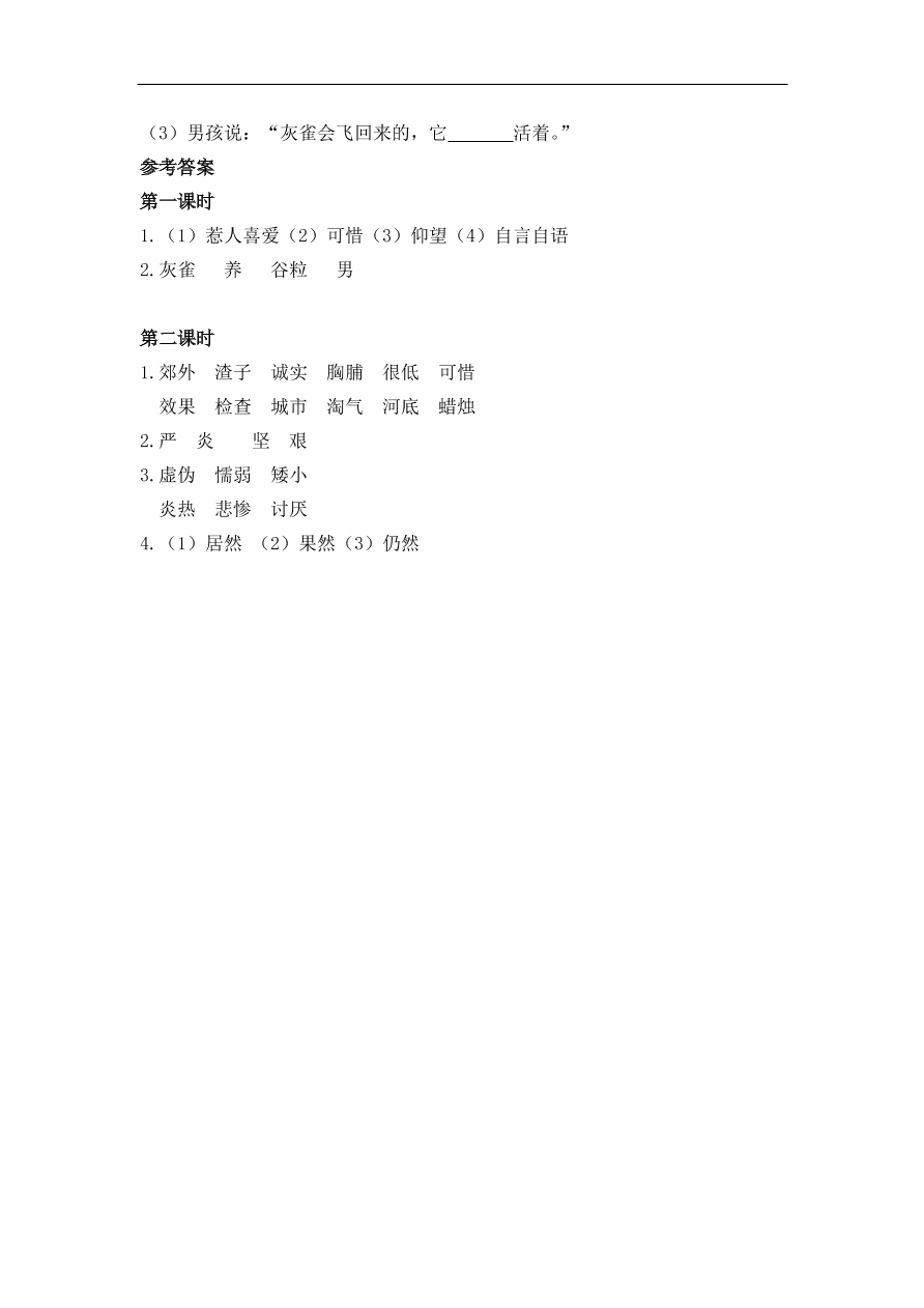 部编版三年级语文上册《26灰雀》课时练习及答案