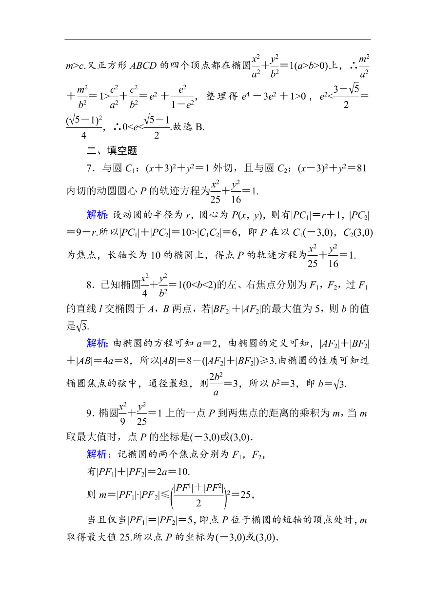 2020版高考数学人教版理科一轮复习课时作业52 椭圆（含解析）