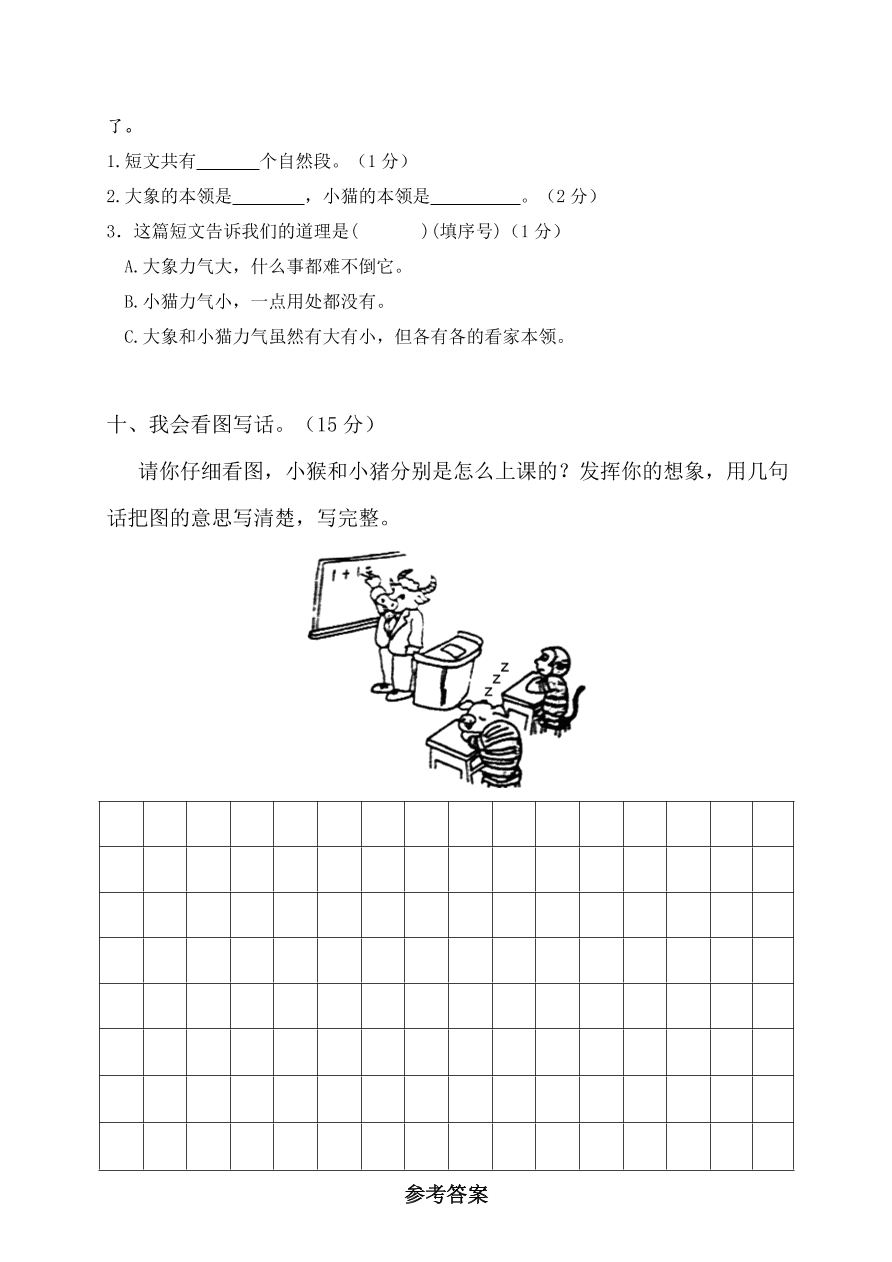 永嘉县小学二年级语文上册期末质量检测卷及答案