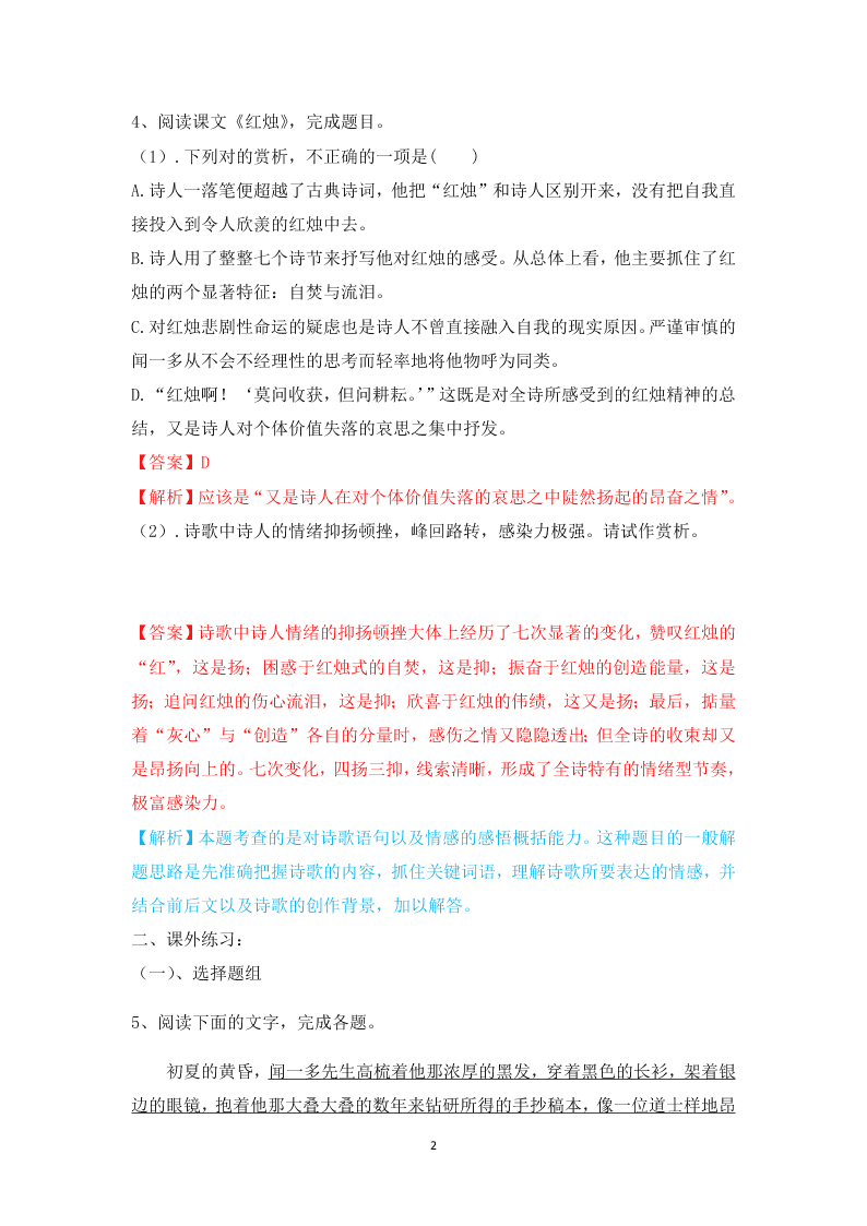 统编版高一语文必修一《红烛》同步练习题（含答案）