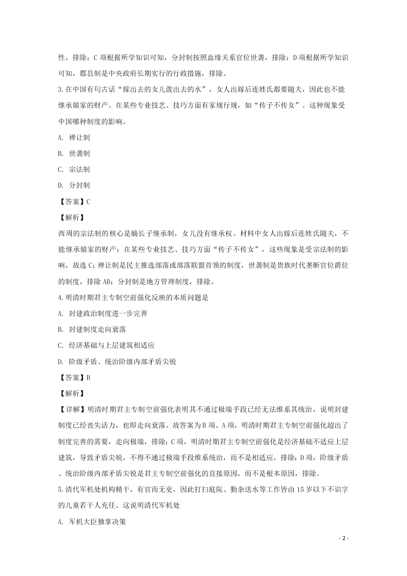 湖南省常德市安乡县第一中学2019-2020学年高一历史月考试题（含解析）