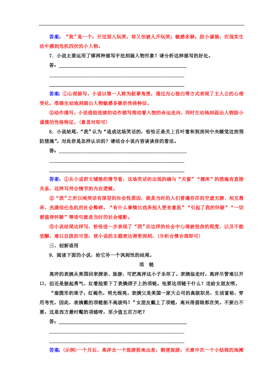 粤教版高中语文必修三第三单元第10课《项链》同步练习及答案