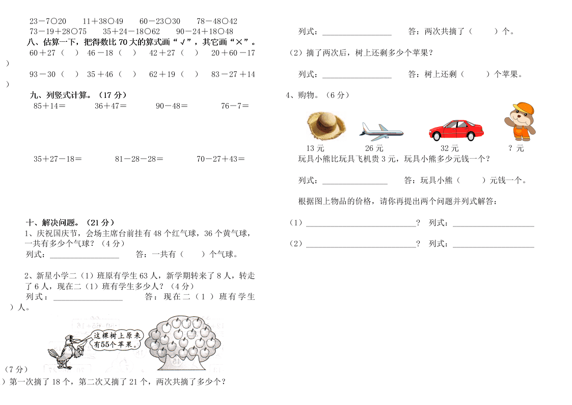 人教版二年级数学上册第一次月考试卷