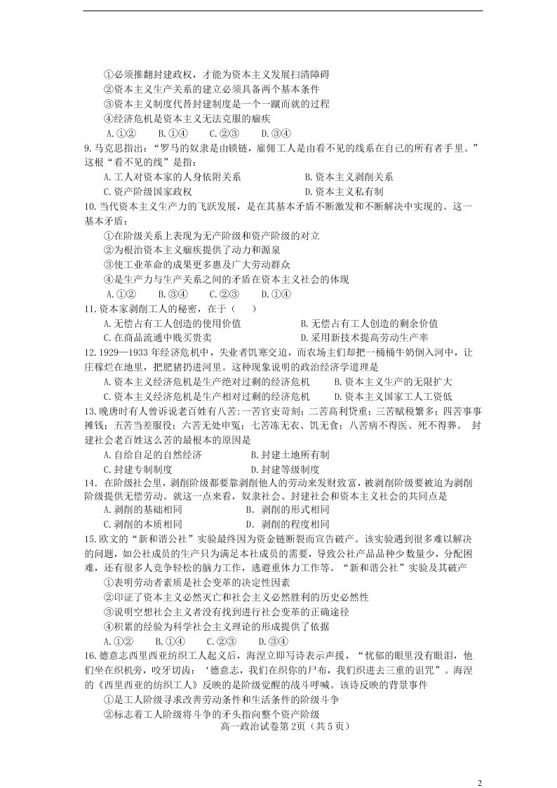 安徽省马鞍山市含山县含山中学2020-2021学年高一政治第一次教学质量检测试题（含答案）