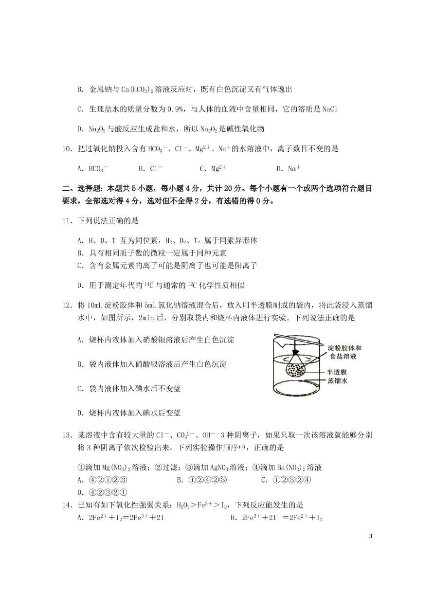 湖北省天门市2020-2021学年高一化学10月月考试题