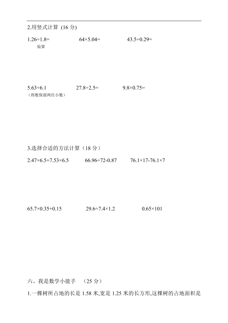 人教版五年级上册数学期末试卷8