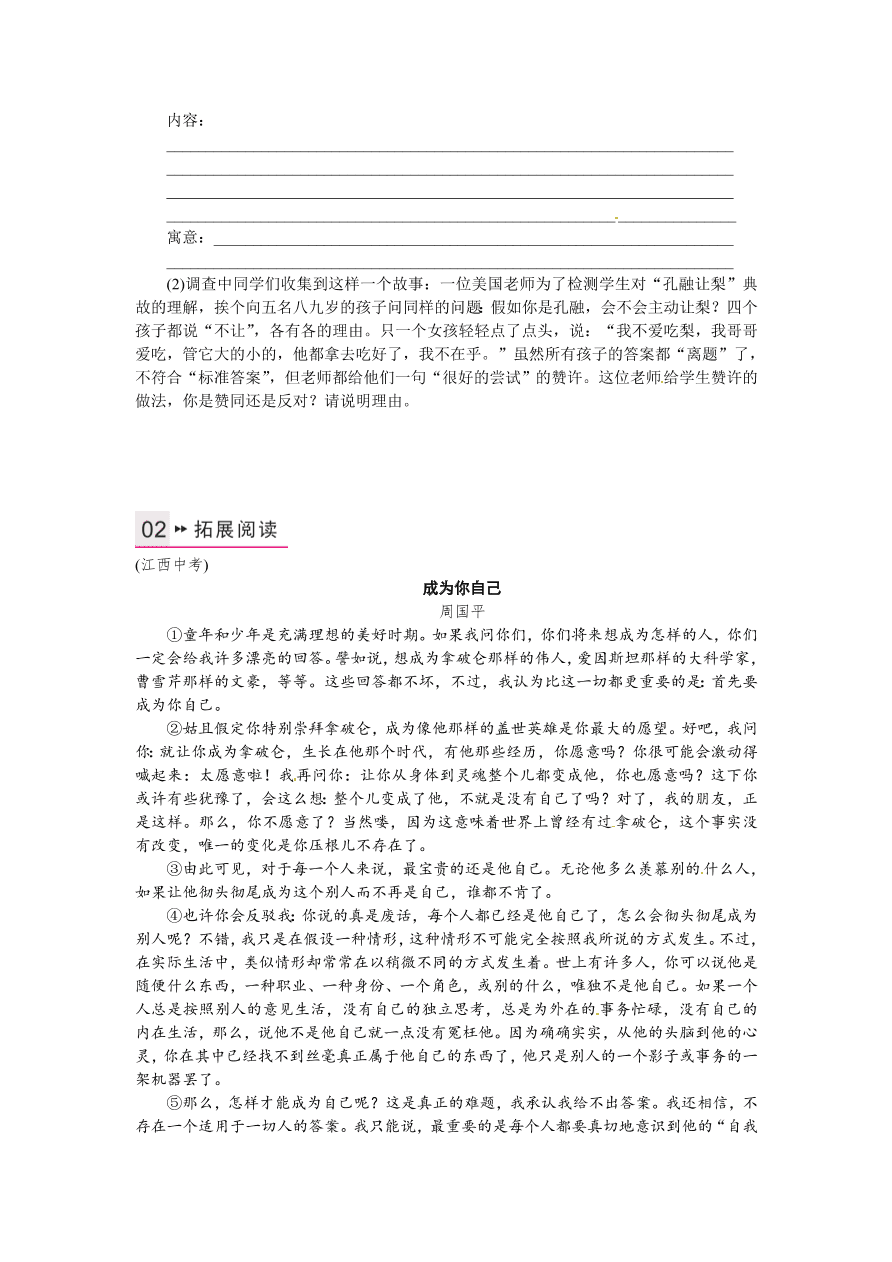 语文版九年级语文上册第三单元12世上没有傻问题课时练习题及答案