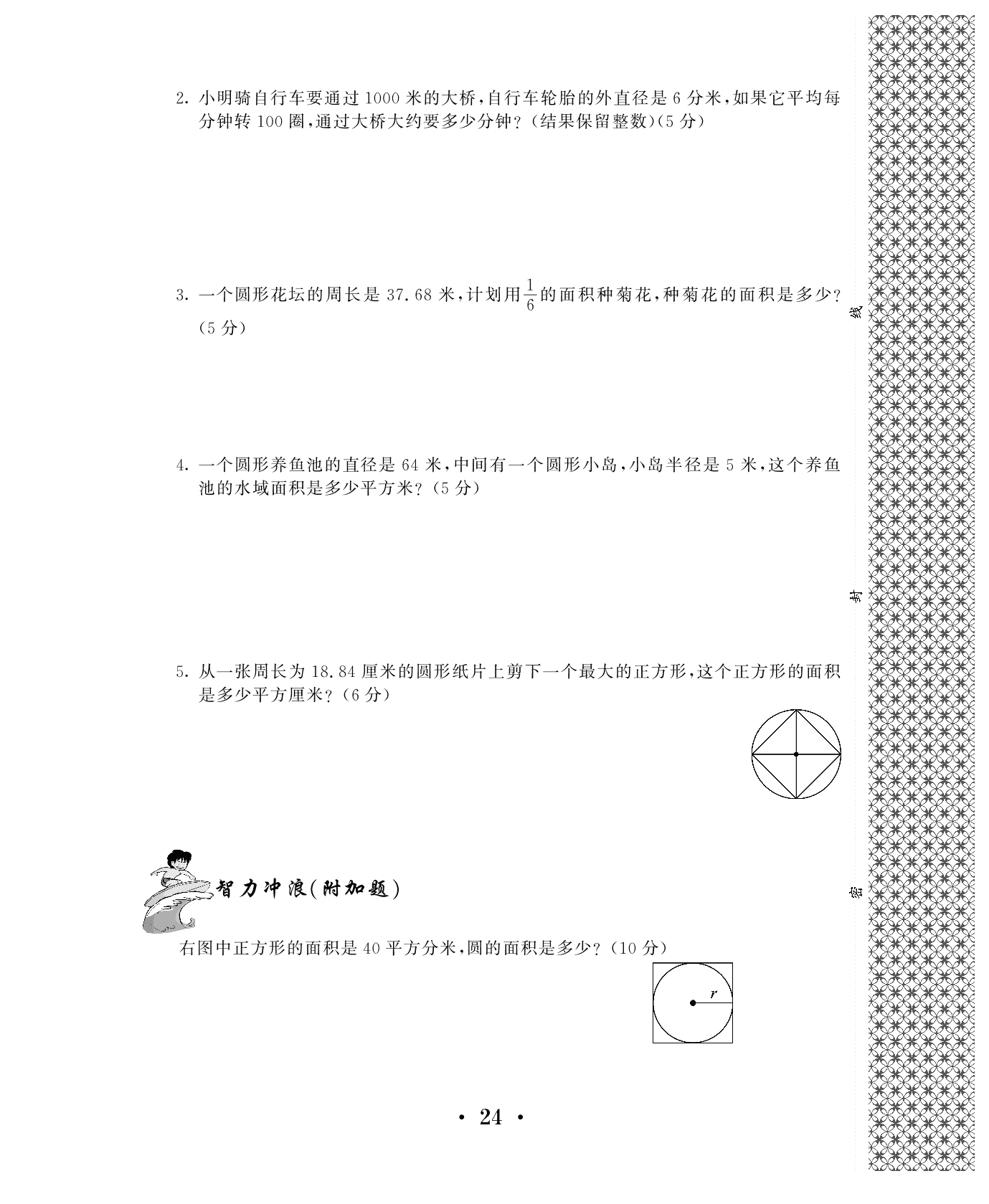 人教版六年级上学期数学第五单元 圆 综合测试卷