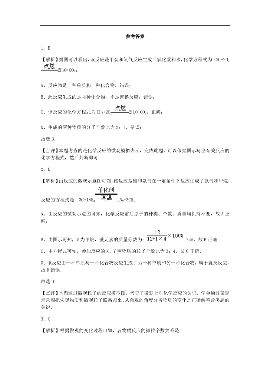 新人教版 九年级化学上册第五单元化学方程式综合检测试题（含答案）