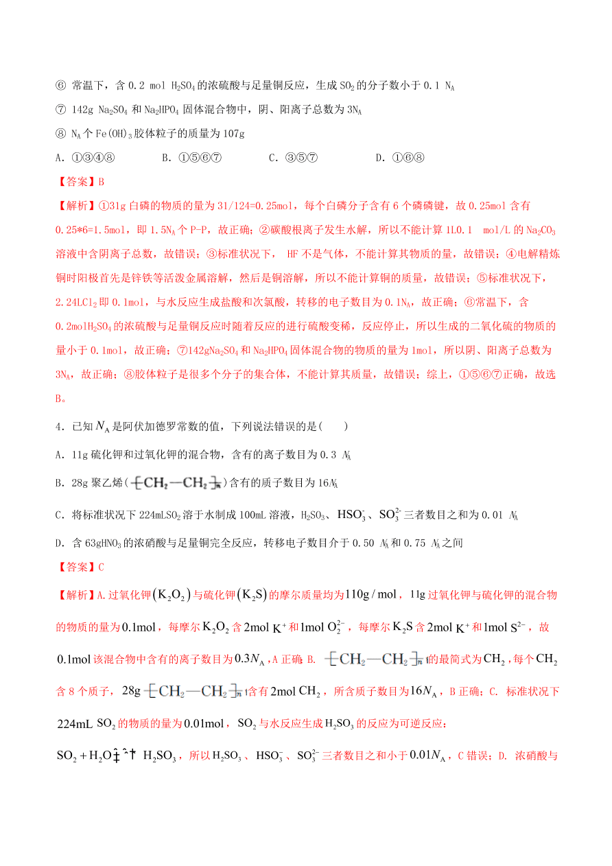 2020-2021年高考化学精选考点突破02 阿伏加德罗常数