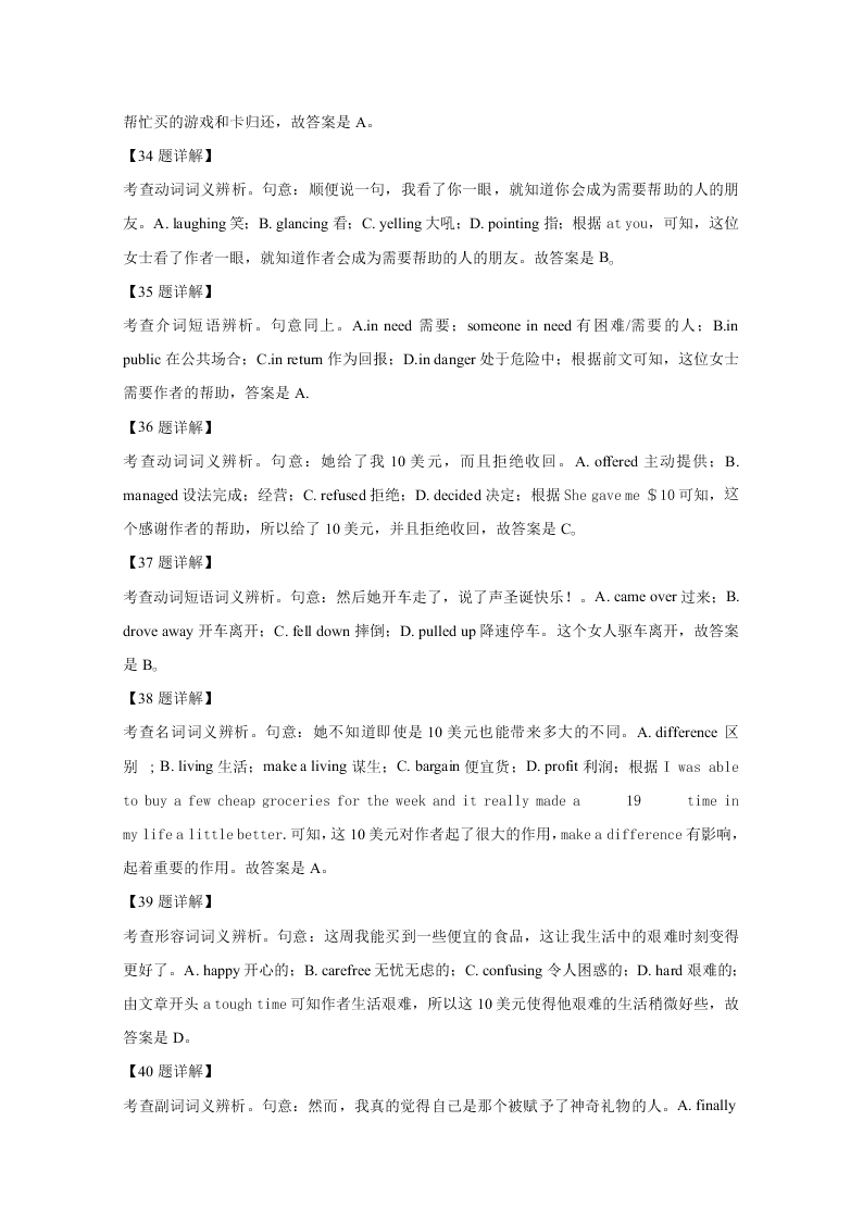 广西桂林十八中2021届高三英语上学期第一次月考试卷（Word版附解析）