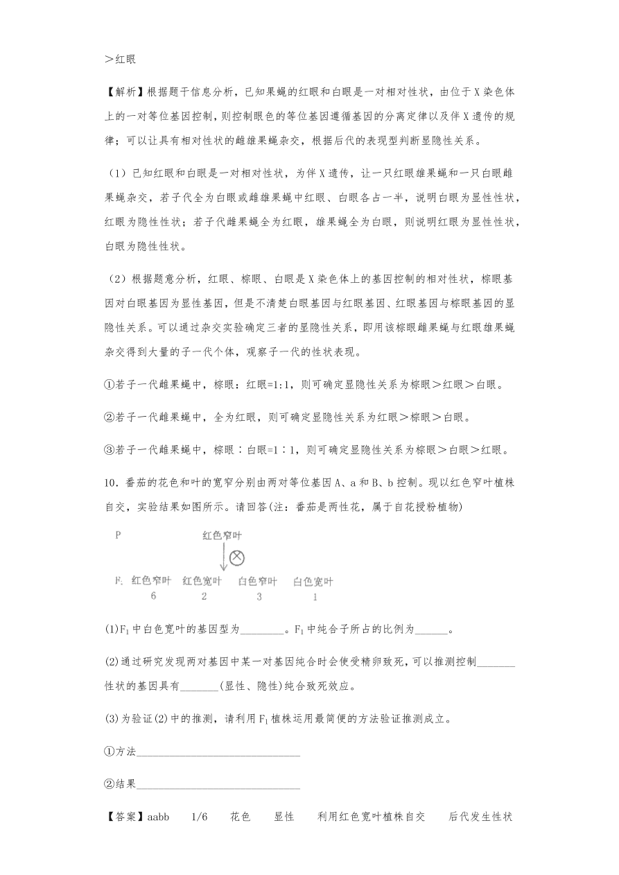 人教版高三生物下册期末考点复习题及解析：遗传的分离定律与自由组合定律