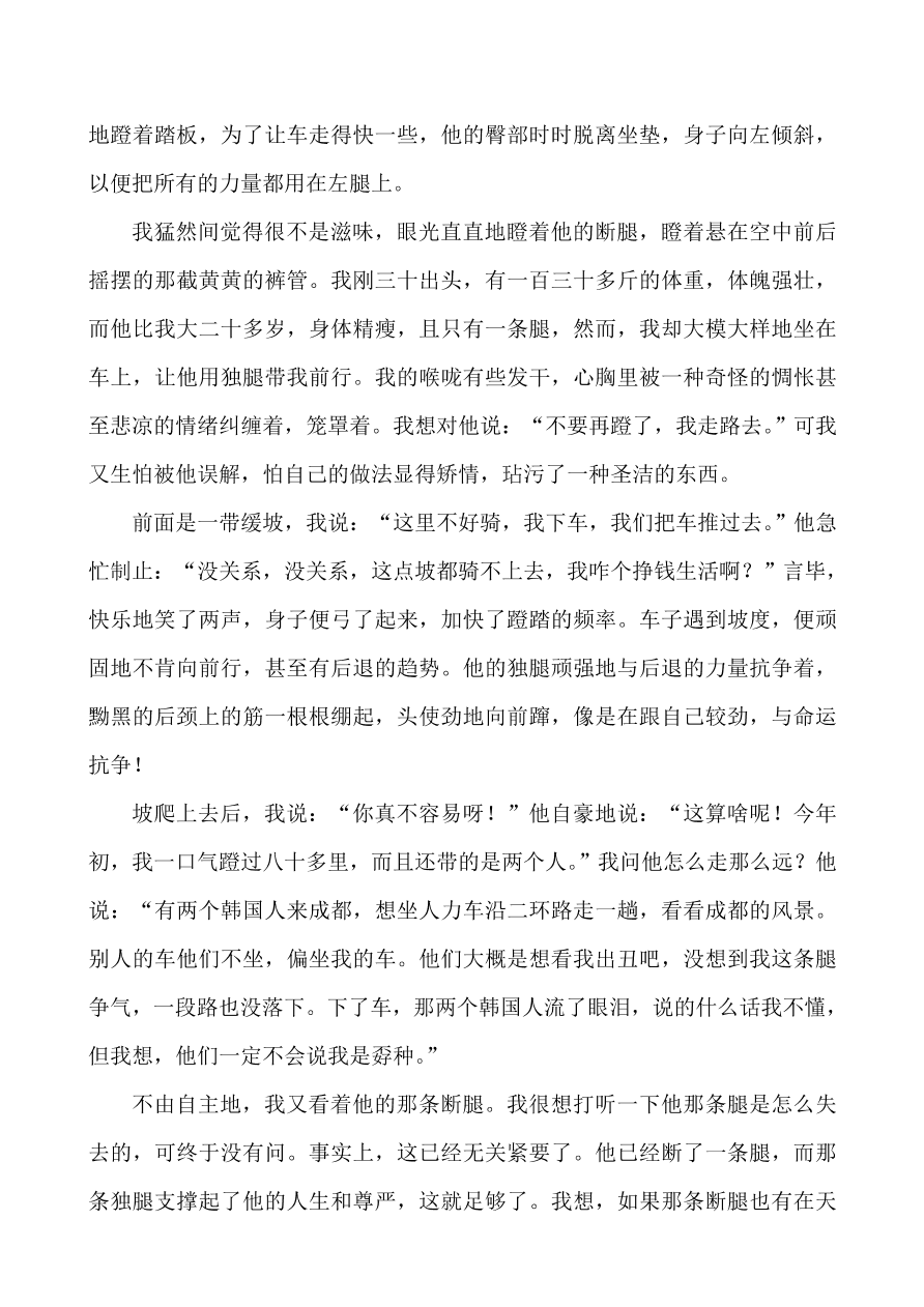 鲁教版九年级语文上册《14热爱生命》同步练习题及答案