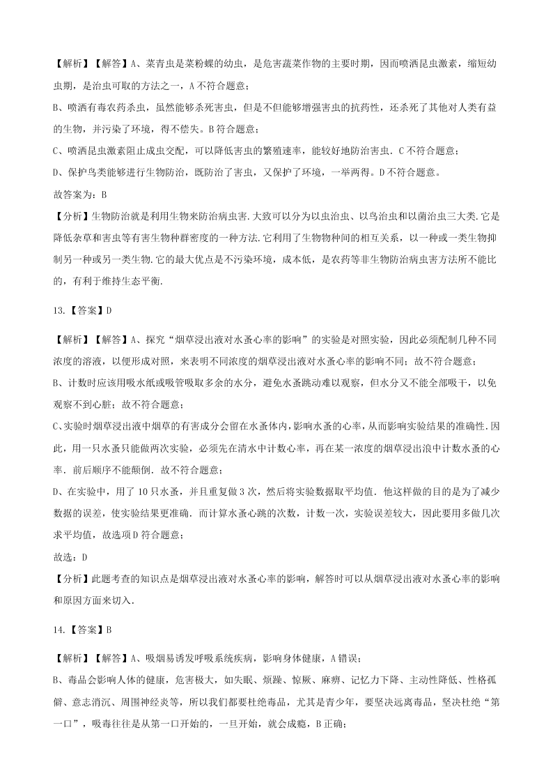 人教版八年级下生物第八单元第三章第二节选择健康的生活方式   同步练习（答案）