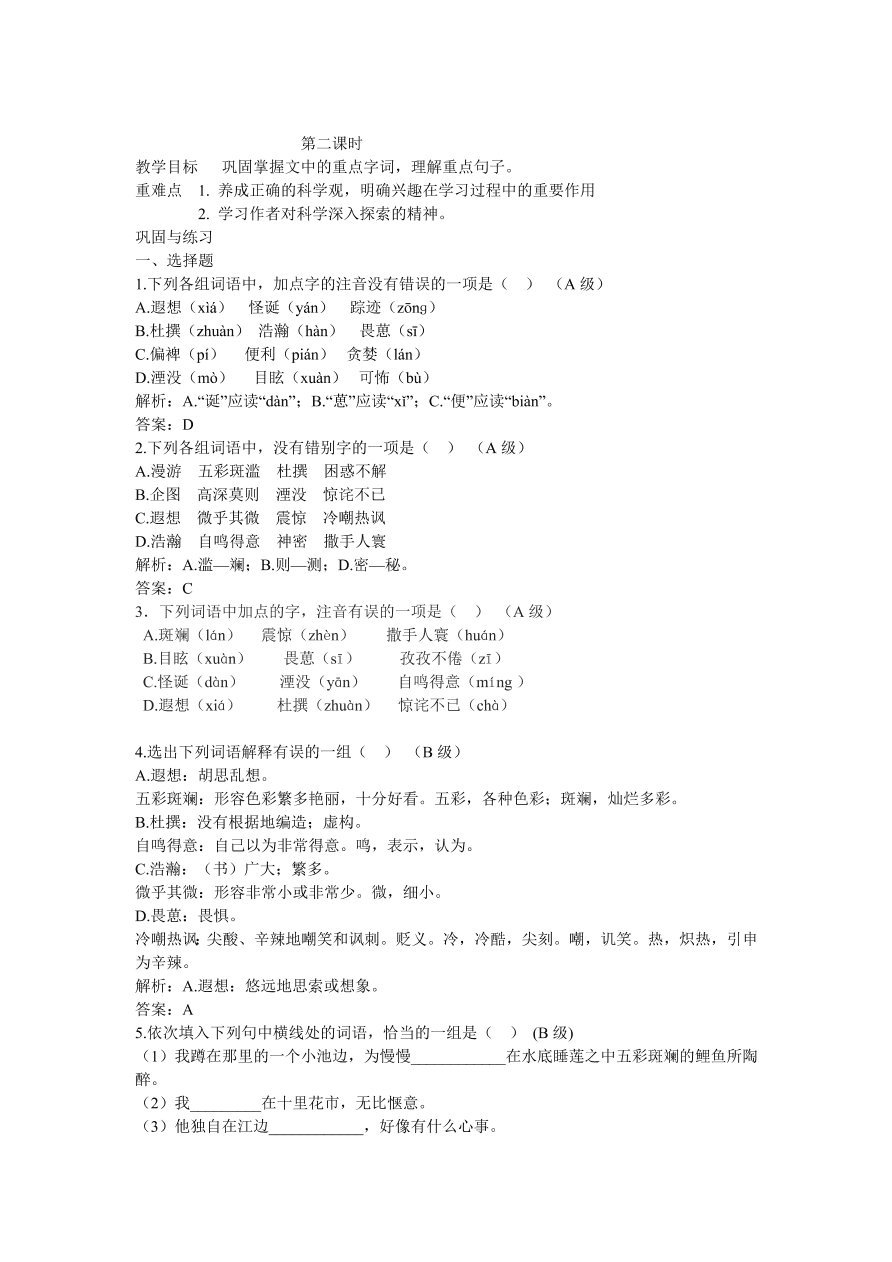 人教版高一语文必修三《一名物理学家的教育历程》课堂检测及课外拓展带答案