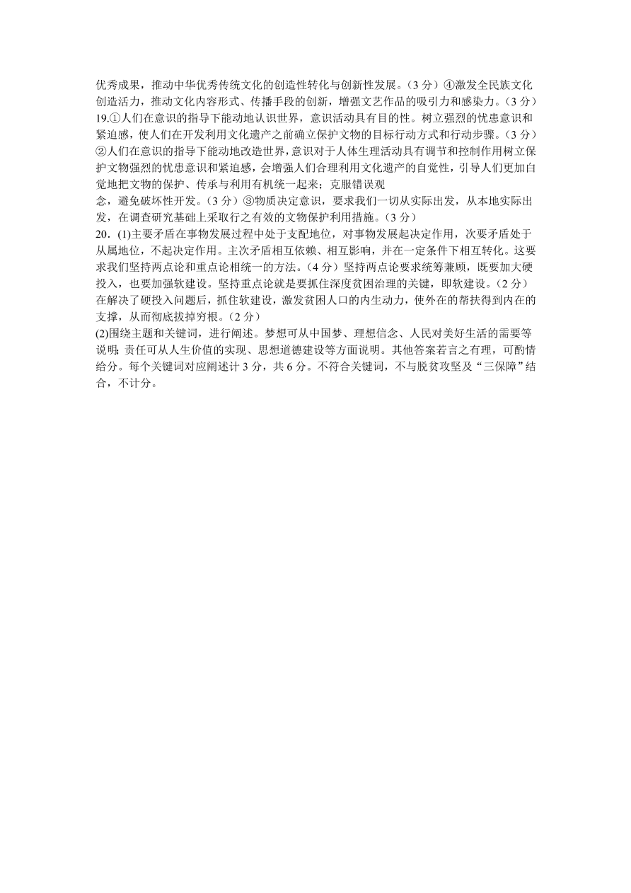 辽宁省2021届高三政治新高考11月联合调研试题（Word版附答案）