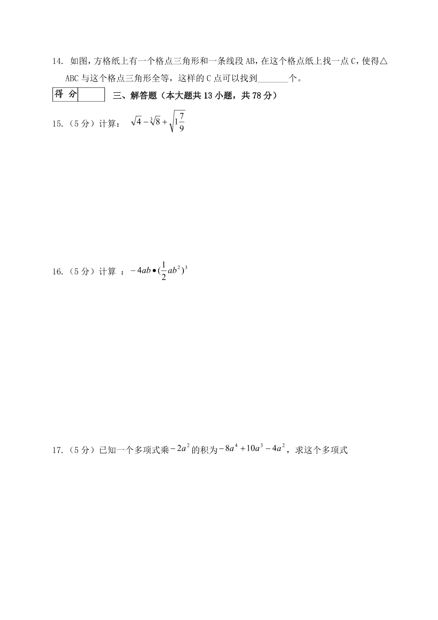 长春市九台区八年级数学第一学期期中试卷及答案