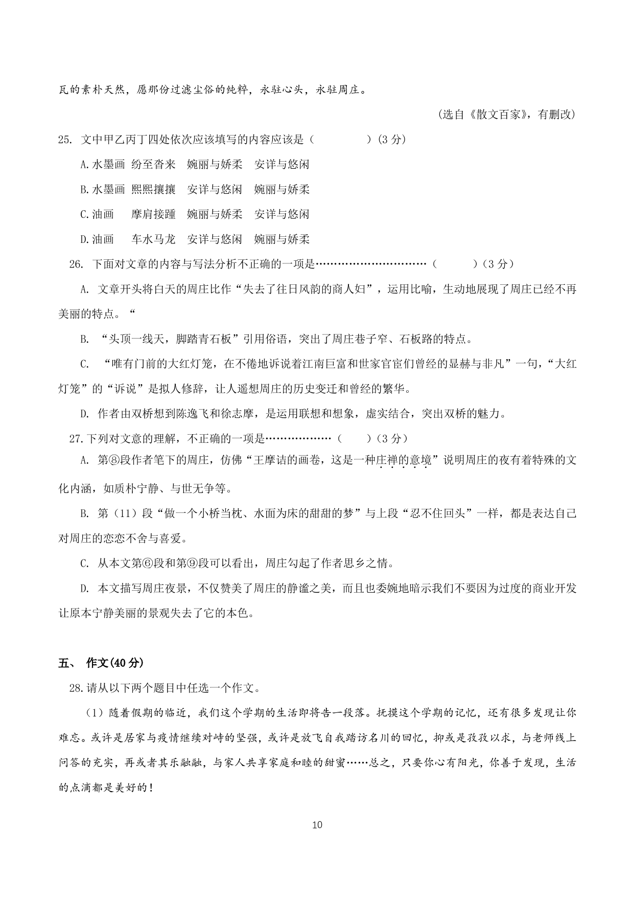 北京市海淀区北京十一学校龙樾实验中学2019—2020 学年度八年级第二学期语文期末考试（PDF版，无答案）