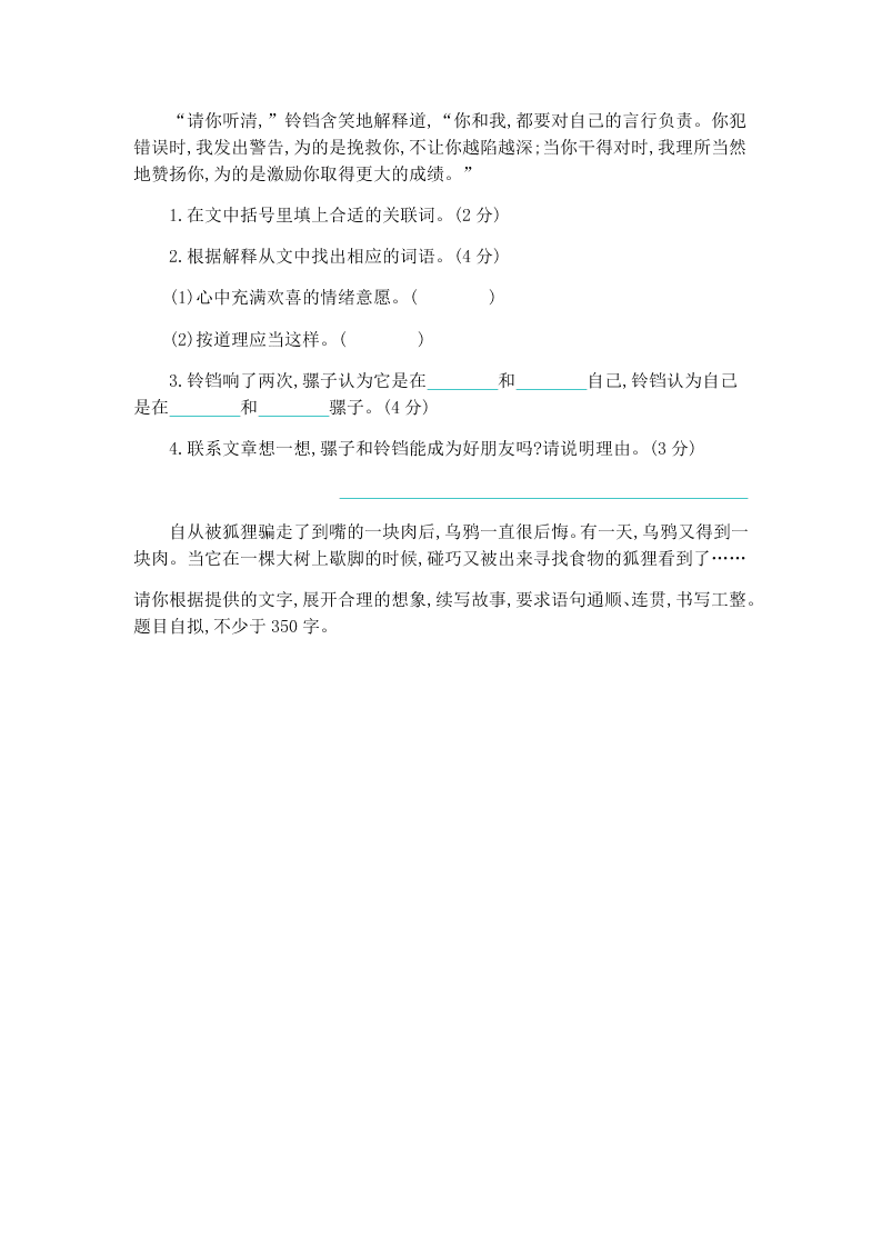 部编版四年级（下）语文第八单元提升练习（含答案）