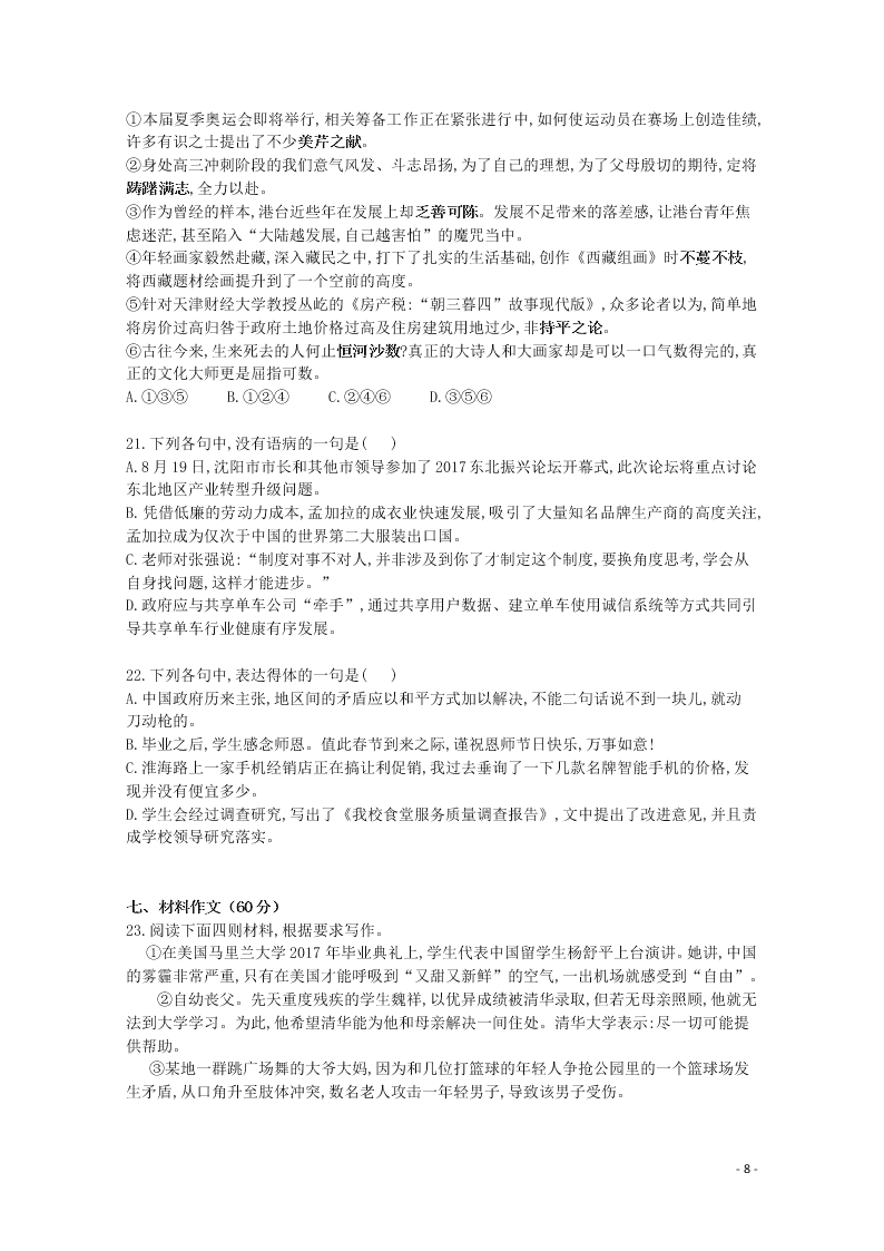 河北省南和县第一中学2020-2021学年高二语文上学期第一次月考试题（含答案）