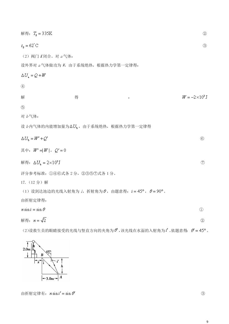 山东省枣庄市2020学年高二物理下学期期末考试试题（含答案）