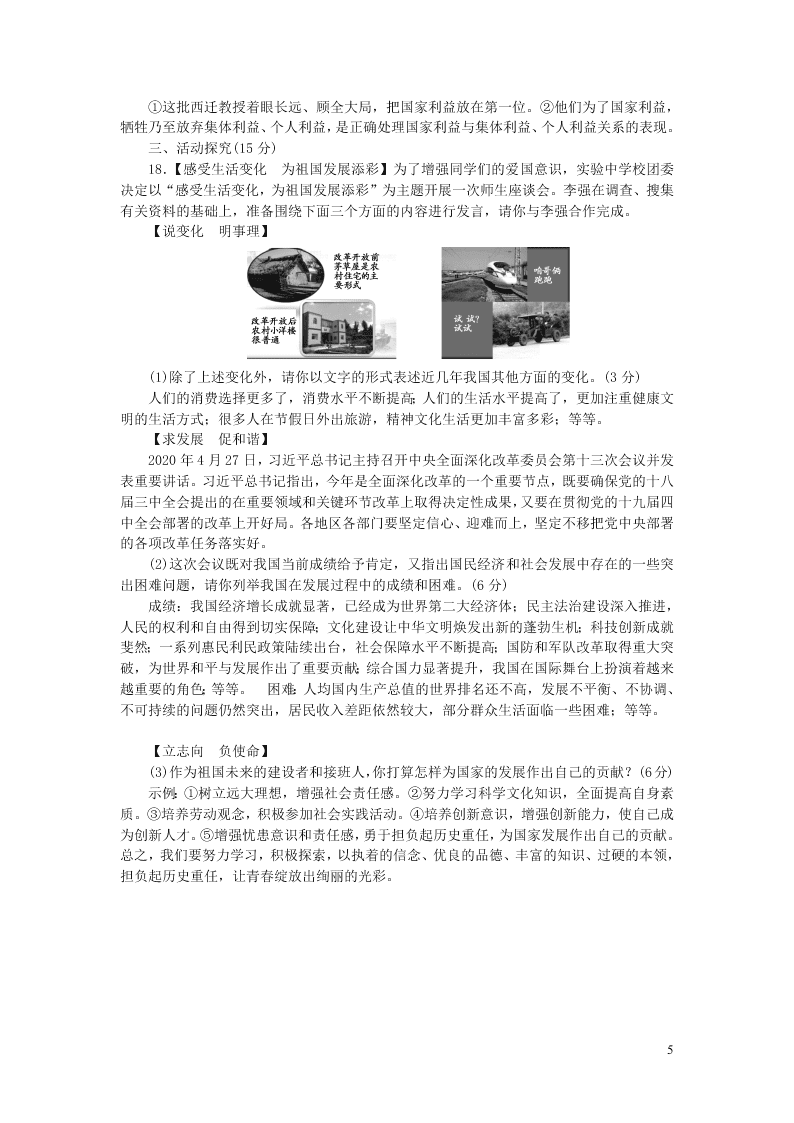 部编八年级道德与法治上册第四单元维护国家利益单元综合测试及答案