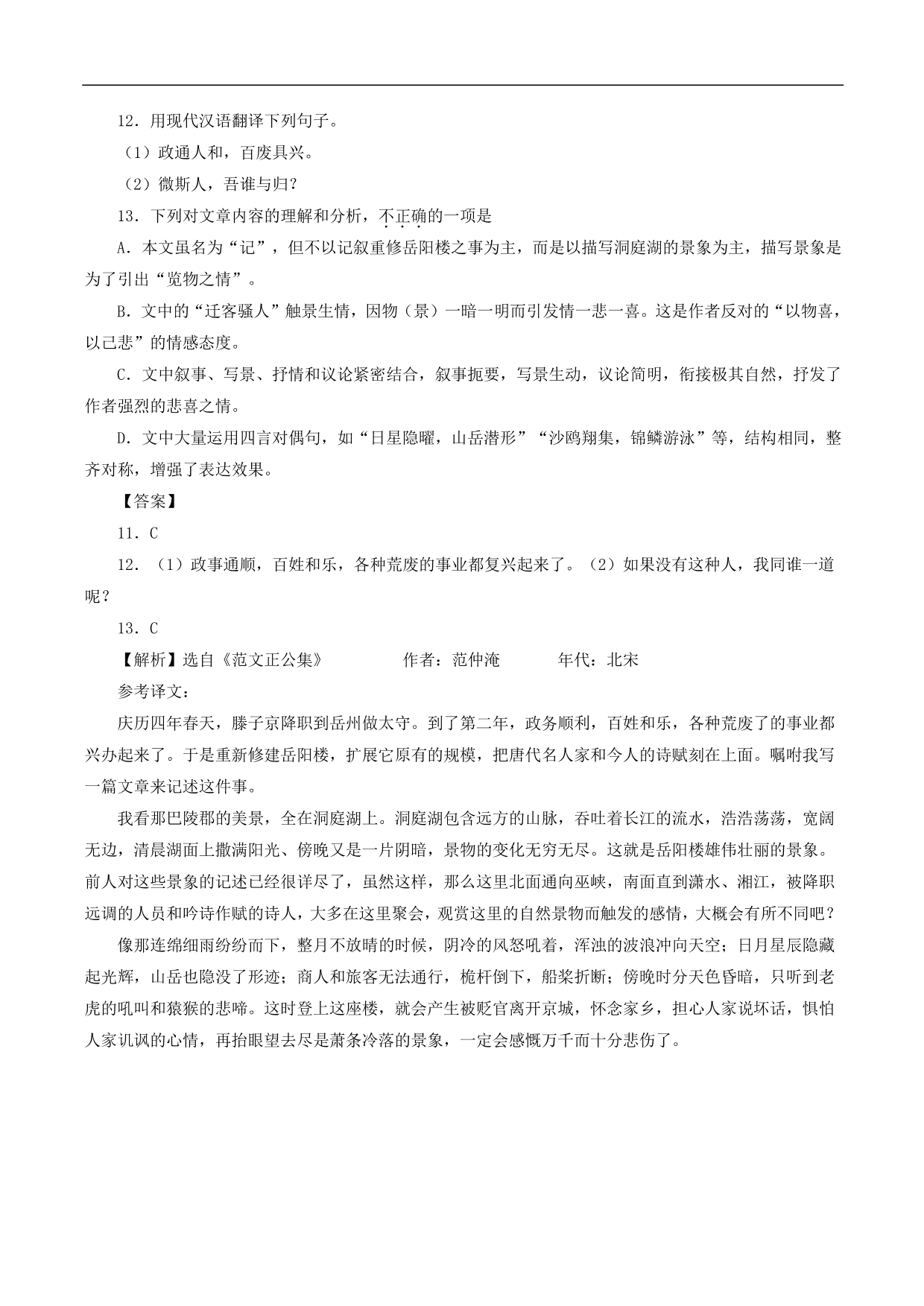 2020-2021年中考语文一轮复习专题训练：文言文阅读（课内）