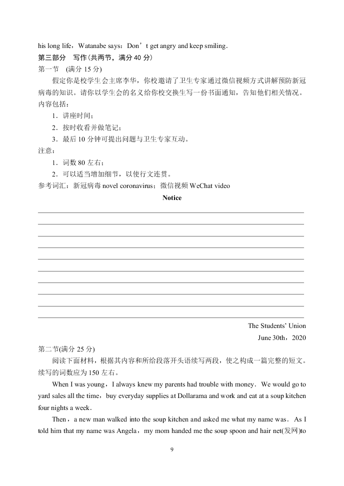 山东省2020届高三英语高考压轴模拟试题（Word版附答案）