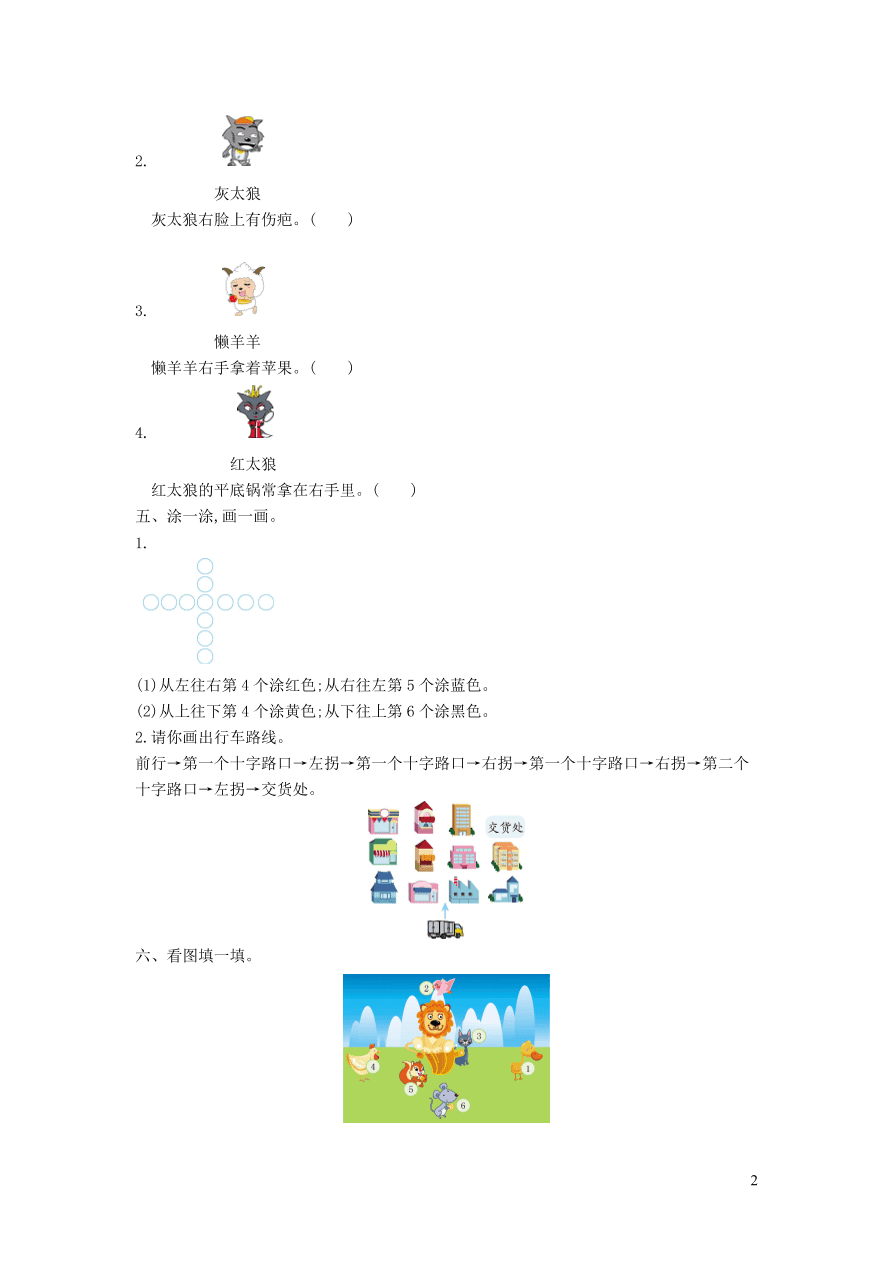 一年级数学上册四有趣的游戏__认识位置单元综合测试卷（青岛版六三制）