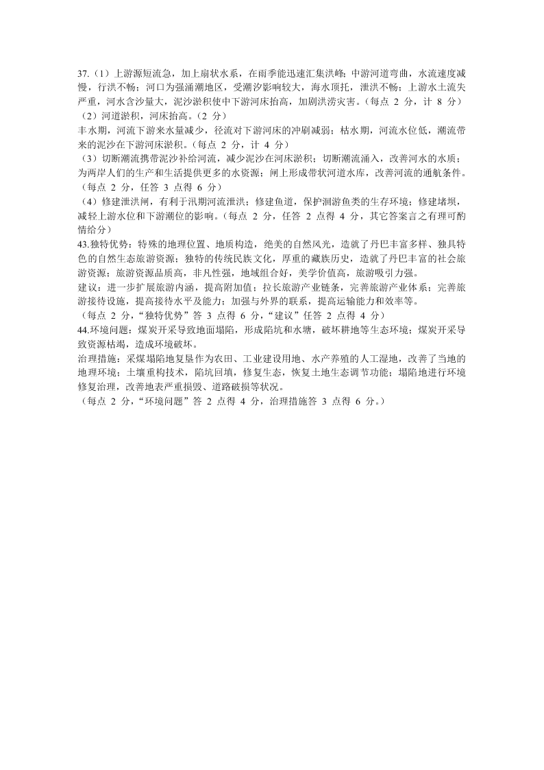 安徽省合肥市第六中学2020届高三地理最后一卷试题（Word版附答案）