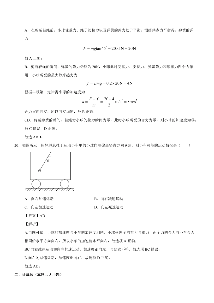 2020-2021学年高一物理课时同步练（人教版必修1）4-3 牛顿第二定律