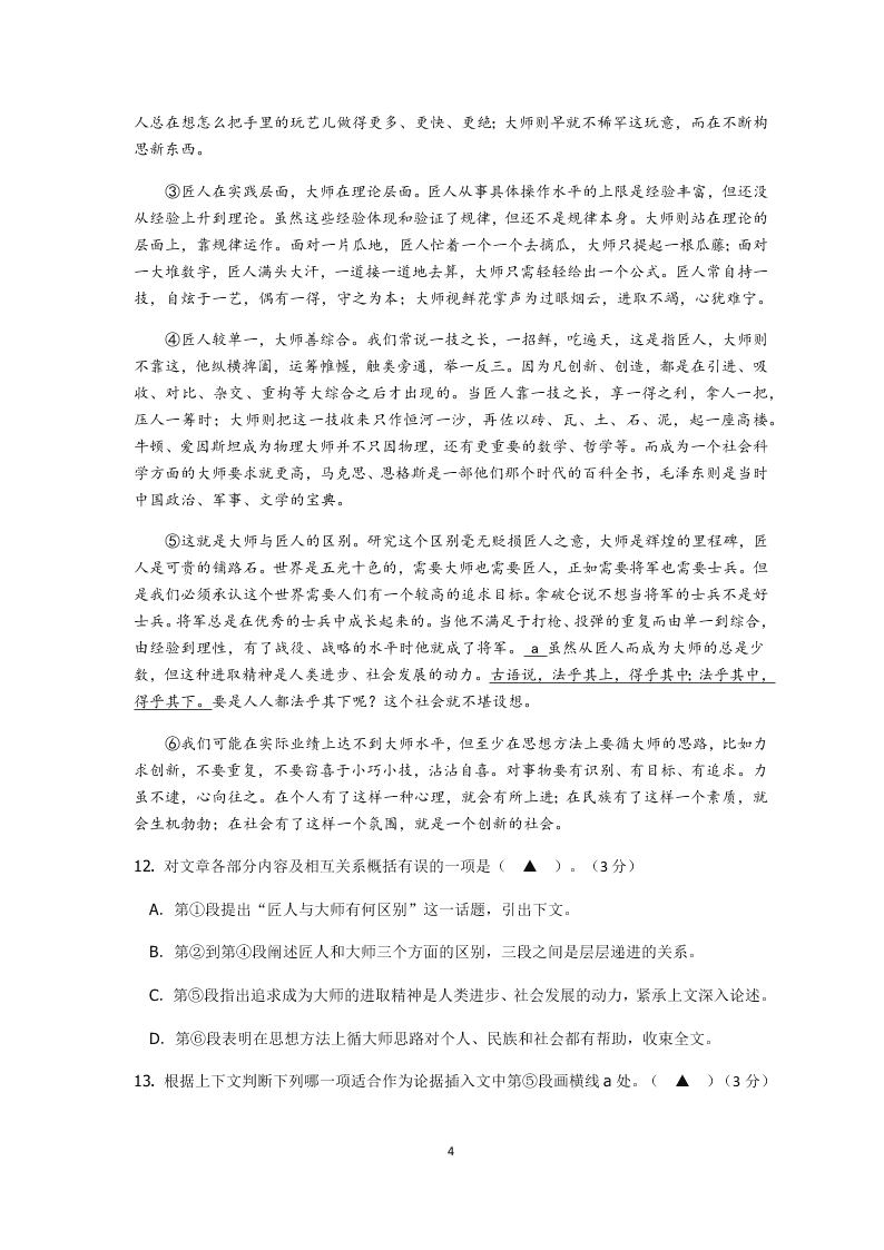 浙江省温州市教研院附属学校2020年九年级百题竞赛语文试卷（无答案）