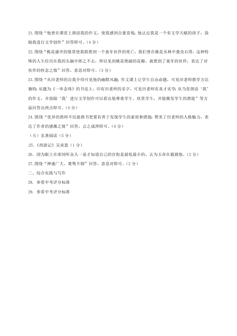 长春外国语学校七年级语文第一学期期末试题及答案