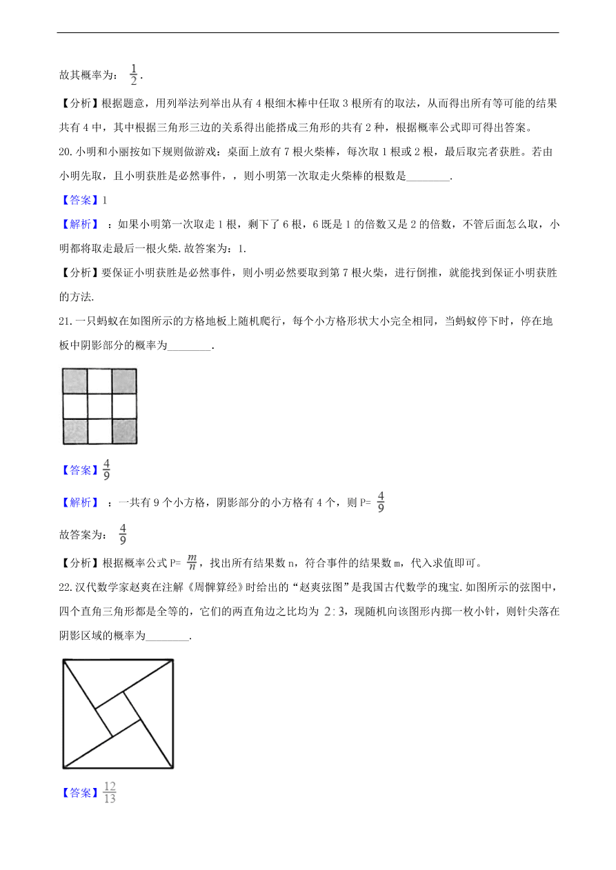 中考数学专题复习卷：概率（含解析）